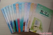 高中课本人教版全套(高中课本人教版全套一共多少本)