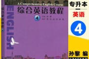 专升本英语教材电子版_大学英语专升本教材