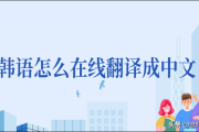 语言在线翻译转换器(在线翻译转换器)