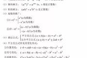 初中数学所有公式大全_初中数学公式大全初中必背