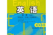 初中一年级上册英语书_初中一年级上册英语书电子版外研版