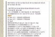 初中数学公式归纳汇总图(初中数学公式归纳汇总)