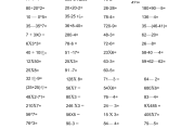 小学数学计算规范书写_小学数学计算题书写格式