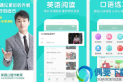 英语口语软件哪个好(英语口语软件哪个好用)