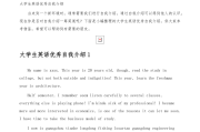 英文自我介绍大学生中英文_英语自我介绍大学生中文