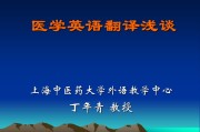 医学的的英文翻译_医学的的英文翻译是什么