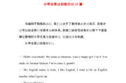 英语自我介绍小学生二年级(英语自我介绍小学生二年级简短)