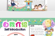 英语自我介绍手抄报(英语自我介绍手抄报 简单漂亮)