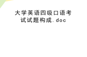 往年英语四级考试试题(往年英语四级考试试题及答案)