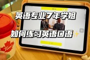 用什么练英语口语比较好(用什么练英语口语比较好听)
