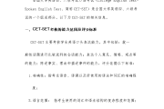 英语四级口试考试内容(英语四级口试考试内容有哪些)
