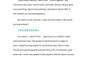 小学四年级英语自我介绍范文_小学四年级英语自我介绍范文短文