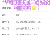 考研英语要多少分能过(考研英语多少分能上岸)