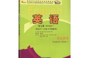 外研版高中英语教材共几本(外研版高中英语课本共有几册)