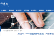 英语六级报名入口官网2022报名时间(英语六级报名入口官网2021)