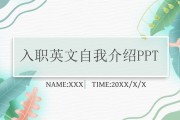 用英语自我介绍ppt_用英语自我介绍结尾怎么写