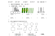 小学一年级下学期数学题库免费(小学一年级下学期数学测试题)