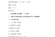 小学语文听课记录简短15篇范文(小学语文听课记录简短15篇)