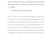 初一上册英语自我介绍简单(初一上册英语自我介绍简单带翻译)