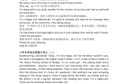 小学生英语自我介绍模板范文带翻译_小学生英语自我介绍模板范文
