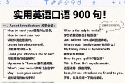 生活英语口语900句大全视频(生活英语口语900句大全)