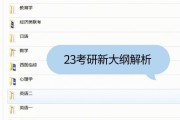 2023考研英语二大纲变化(2023考研英语二大纲变化大不大)
