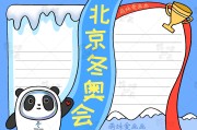2022年简单又漂亮的手抄报_2022简单手抄报内容