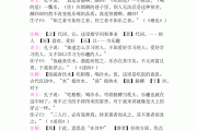 初中语文文言文重点字词翻译_人教版初中语文文言文重点字词解释