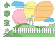 小学手抄报模板一年级_小学生手抄报模板