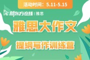 新东方英语写作培训班价格(新东方英语写作培训班)