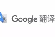 谷歌翻译软件免费下载(谷歌翻译国际版)