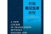 英汉互译翻译(英汉互译)