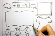 最简单英语手抄报(最简单英语手抄报三年级下册)