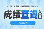 英语六级考试成绩公布时间20226月(英语六级考试成绩公布时间20226月12日)