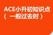 小学英语一般过去时语法知识点(一般过去时小学英语教学视频)