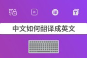 英文如何翻译成中文_怎么把英文翻译成中文