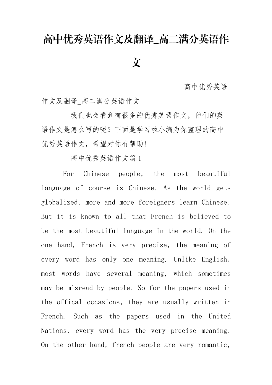 英语作文范文10篇带翻译初中(英语作文范文10篇带翻译初中一天的事情)