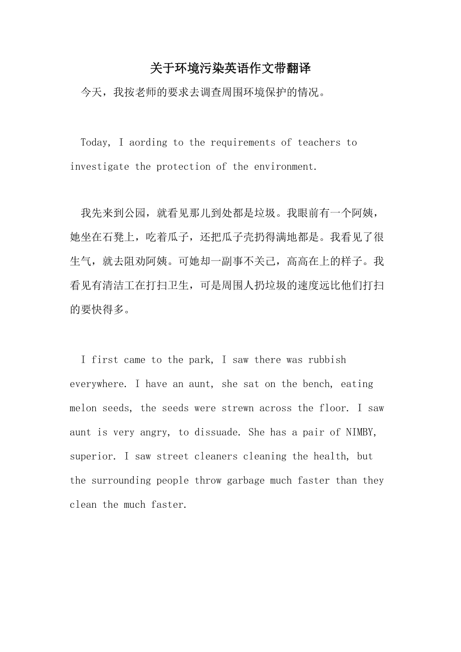 英语作文带翻译十篇初一(英语作文带翻译十篇)