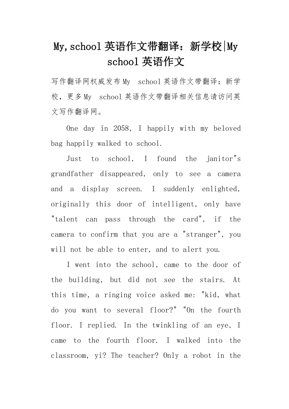英语作文带翻译十篇初一(英语作文带翻译十篇)