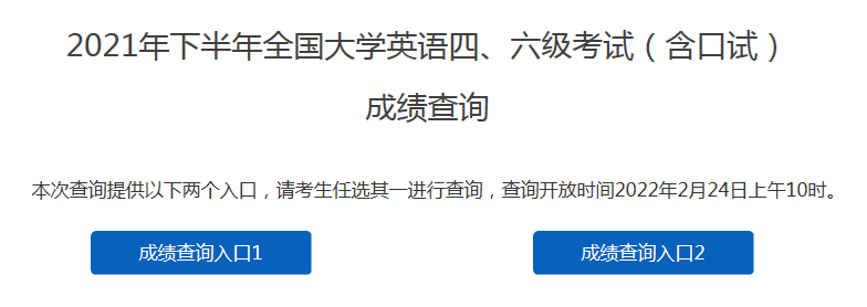 英语六级考试成绩公布时间2022安徽_英语六级考试成绩公布时间2022安徽省