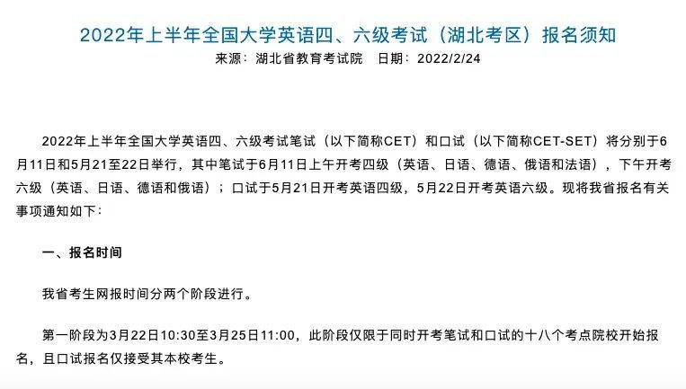 四级英语报考网站(四级英语考试报名网址)