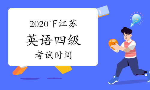 四级英语报考网站(四级英语考试报名网址)