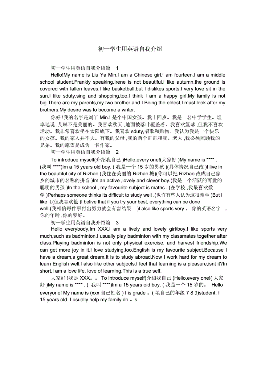 初一英语自我介绍50字(四年级英语自我介绍)