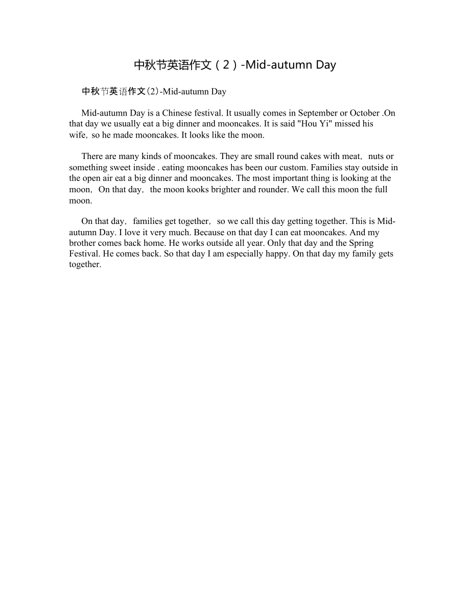 七年级下册英语作文中秋节_七年级下册关于节日的英语作文