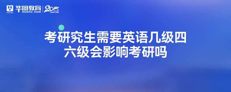 考研需要英语几级(考研需要英语几级水平)