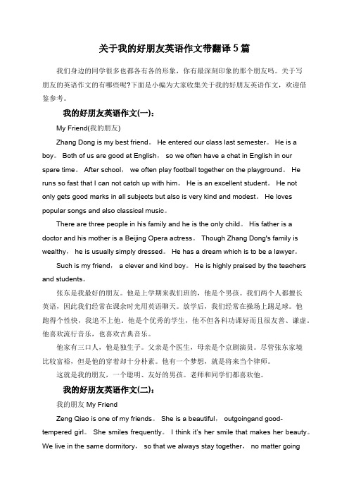 八年级英语作文80词左右(英语作文我的朋友80字)