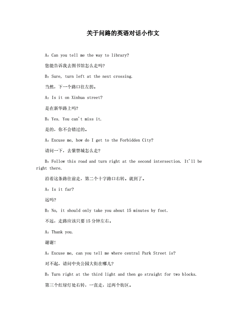 一段英语对话简单(一段英语对话简单短句)