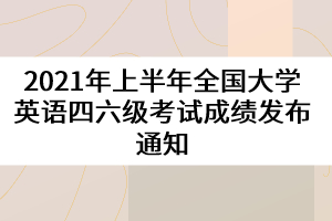 英语六级考试可以在异地考吗_英语6级可以在外省外校考吗?