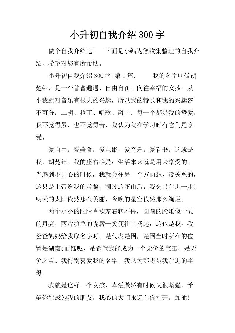 学生自我介绍300字(小学生自我介绍300字)