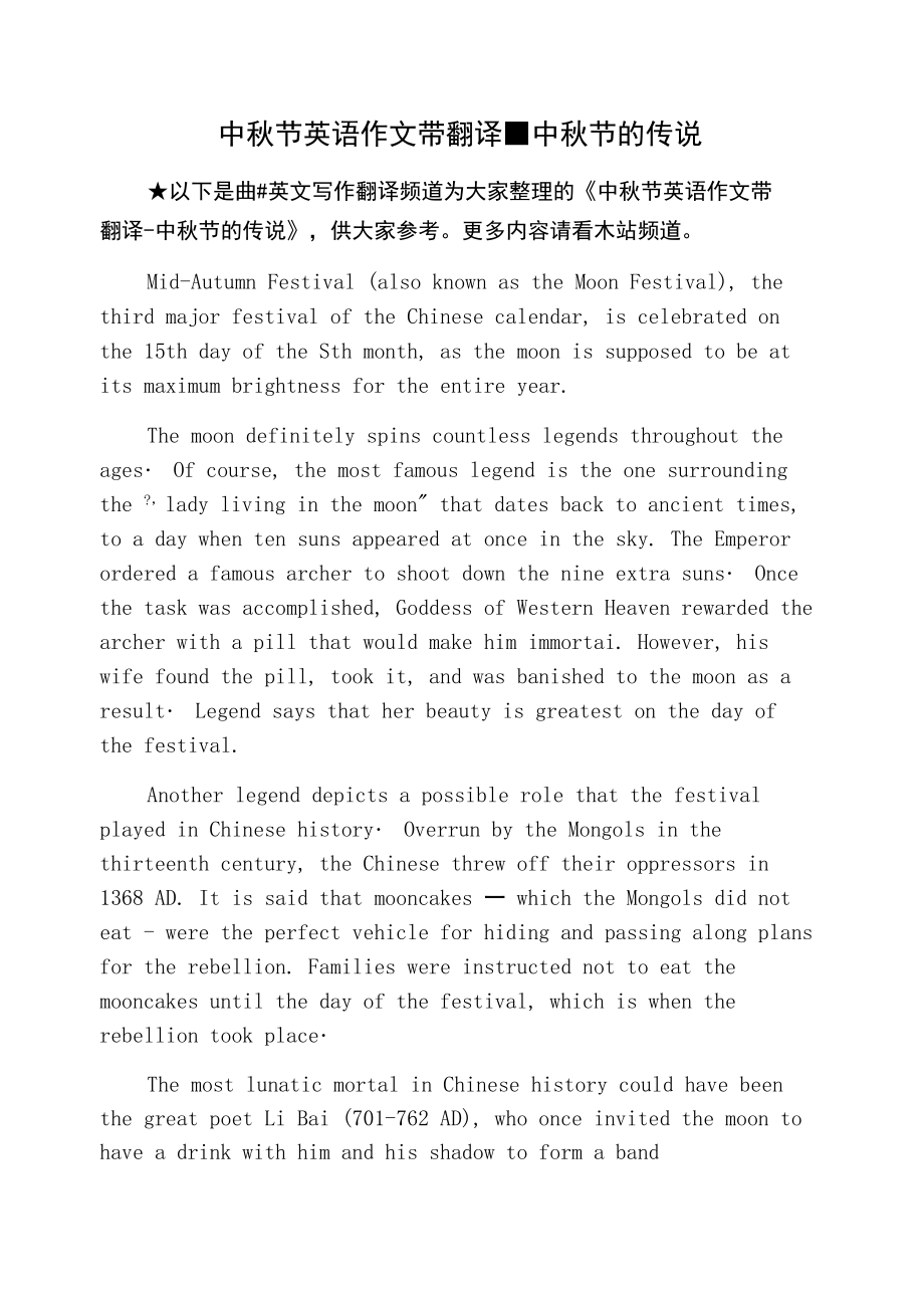 英语作文中秋节邀请信_英语作文中秋节邀请信范文